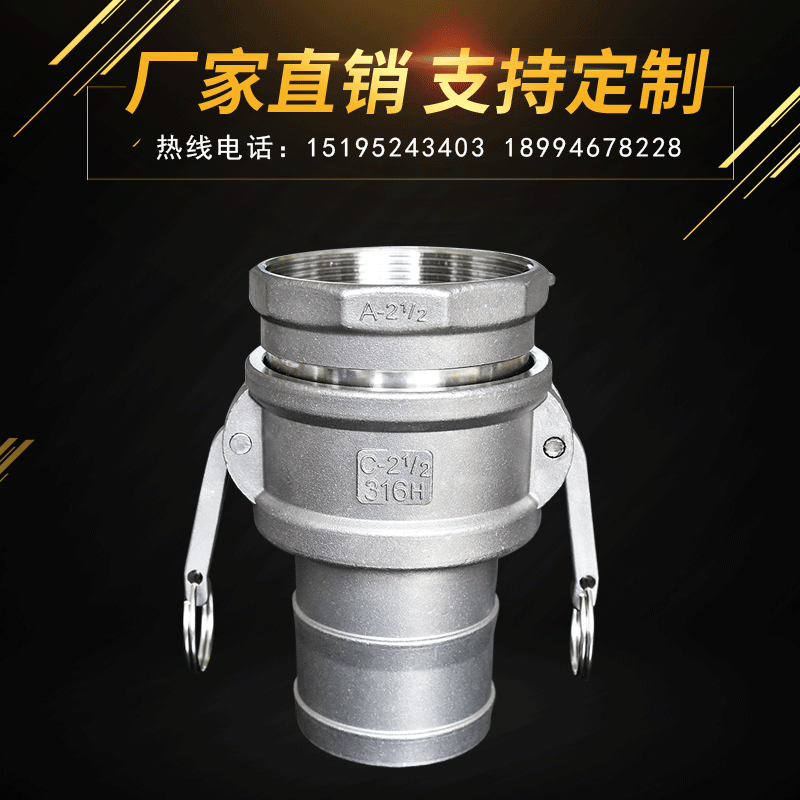 快速接頭A+C